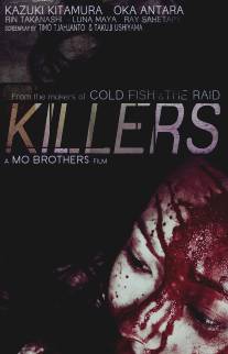 Убийцы/Killers