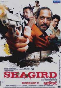 Ученик/Shagird (2011)