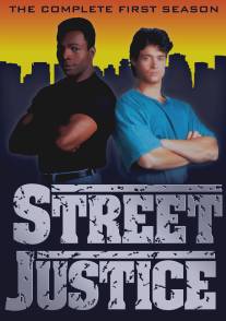 Улицы Правосудия/Street Justice (1991)