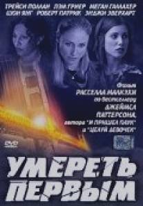 Умереть первым/1st to Die