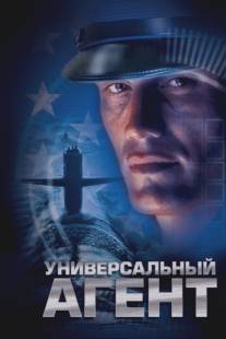 Универсальный агент/Agent Red (2000)
