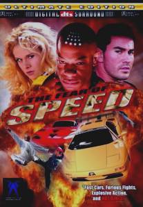 Ускорение/Fear of Speed, The (2002)