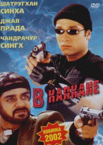 В капкане/Bharat Bhagya Vidhata