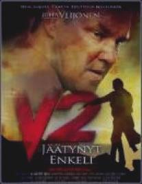 Варес 2/V2 - Jaatynyt enkeli (2007)