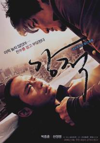 Великолепные противники/Gang-jeok (2006)