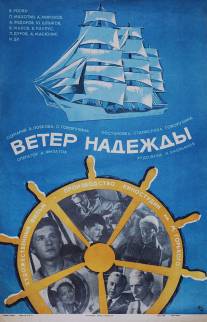 Ветер «Надежды»/Veter 'Nadezhdy' (1977)
