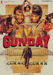 Вне закона/Gunday