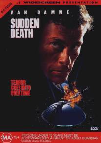 Внезапная смерть/Sudden Death (1995)