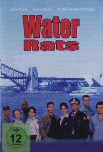 Водяные крысы/Water Rats (1996)