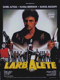Воины асфальта/L'arbalete (1984)
