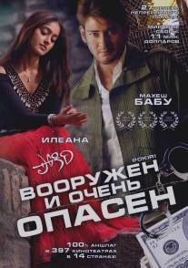 Вооружен и очень опасен/Pokiri (2006)