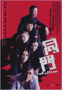 Восстание/Tung moon (2009)