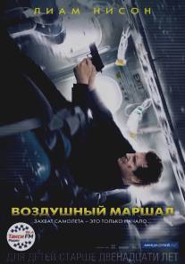 Воздушный маршал/Non-Stop (2014)