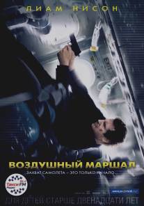 Воздушный маршал/Non-Stop