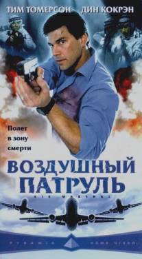 Воздушный патруль/Air Marshal (2003)