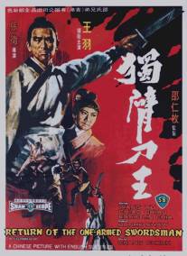 Возвращение однорукого меченосца/Du bei dao wang (1969)