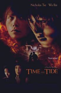Время не ждет/Shun liu ni liu (2000)