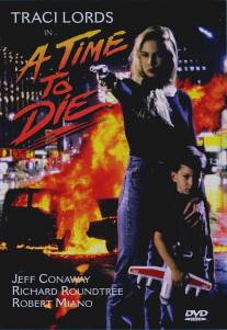Время умирать/A Time to Die (1991)