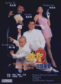 Всё для победителя 2/Tou Sing 2: Kai Tau Tou Sing (1995)