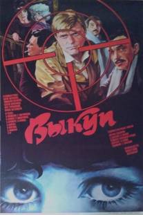 Выкуп/Vykup (1986)