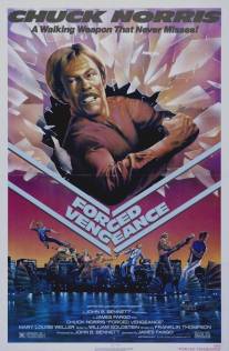 Вынужденная месть/Forced Vengeance (1982)