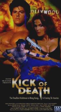 Вынужденный убивать/Kick of Death (1997)