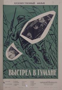 Выстрел в тумане/Vystrel v tumane (1964)