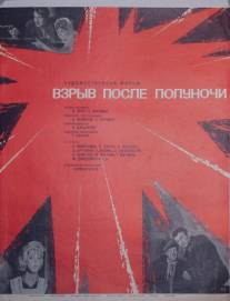 Взрыв после полуночи/Paytyun kesgisherits heto (1969)