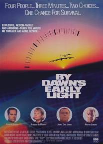 Ядерный рассвет/By Dawn's Early Light (1990)