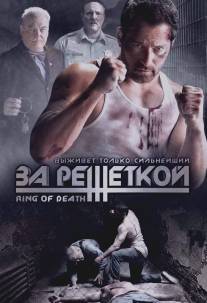 За решеткой/Ring of Death