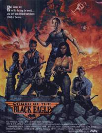 Закон Черного орла/Order of the Black Eagle, The (1987)