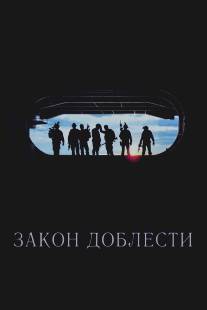 Закон доблести/Act of Valor (2012)