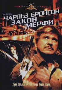 Закон Мерфи/Murphy's Law (1986)