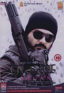 Защитник/Aegan (2008)