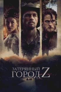 Затерянный город Z/Lost City of Z, The