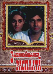 Затянувшаяся расплата/Zanjeer (1973)