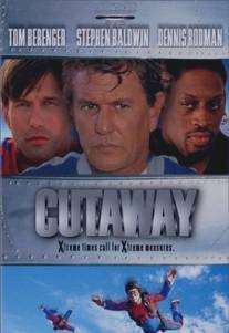 Затяжной прыжок/Cutaway (2000)