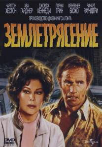 Землетрясение/Earthquake (1974)