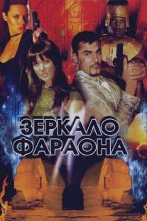 Зеркало фараона/Zerkalo faraona (2006)