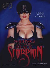 Жало Чёрного Скорпиона/Sting of the Black Scorpion