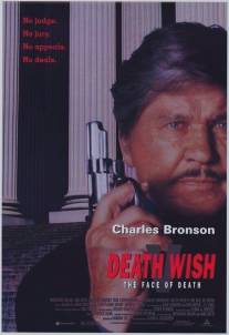 Жажда смерти 5: Лик смерти/Death Wish V: The Face of Death (1994)