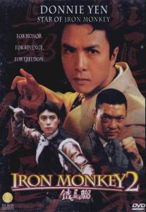 Железная обезьяна 2/Gaai tau saat sau (1996)