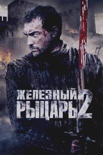 Железный рыцарь 2/Ironclad: Battle for Blood