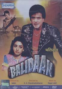 Жертва/Balidaan (1985)