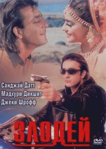 Злодей/Khal Nayak (1993)