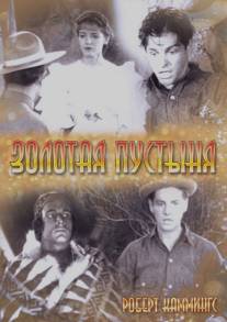 Золотая пустыня/Desert Gold (1936)