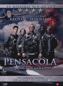 Золотые крылья Пенсаколы/Pensacola: Wings of Gold (1997)