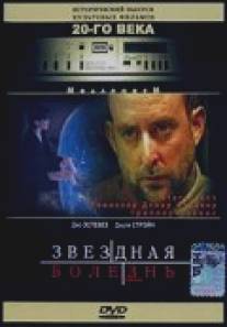 Звездная болезнь/Starstruck (1995)