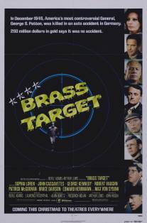 Звездная мишень/Brass Target (1978)