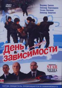 День зависимости/Den zavisimosti (2009)